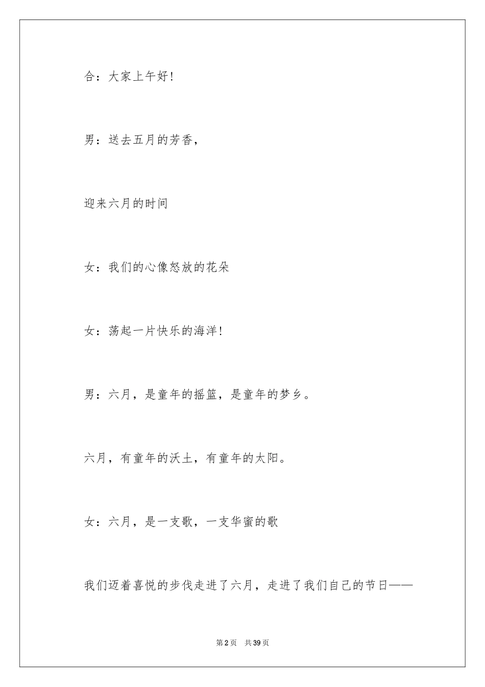 2024六一文艺汇演开幕词_1_第2页