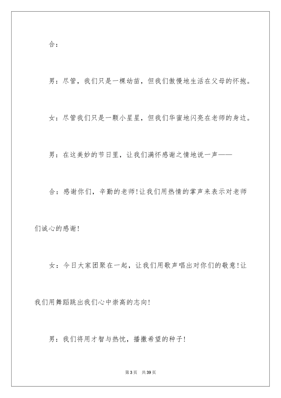 2024六一文艺汇演开幕词_1_第3页