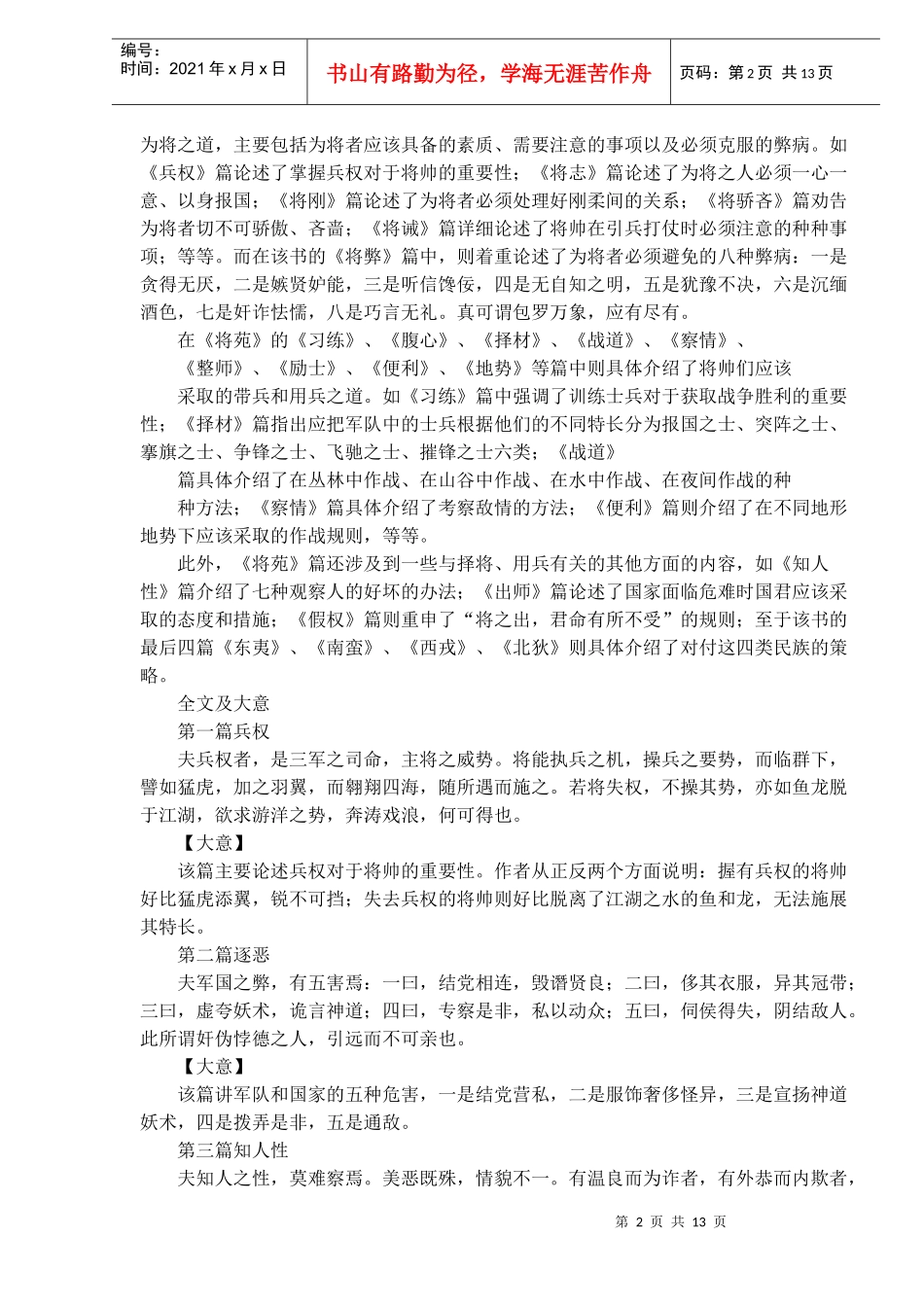 地产策划人谋略(1)_第2页