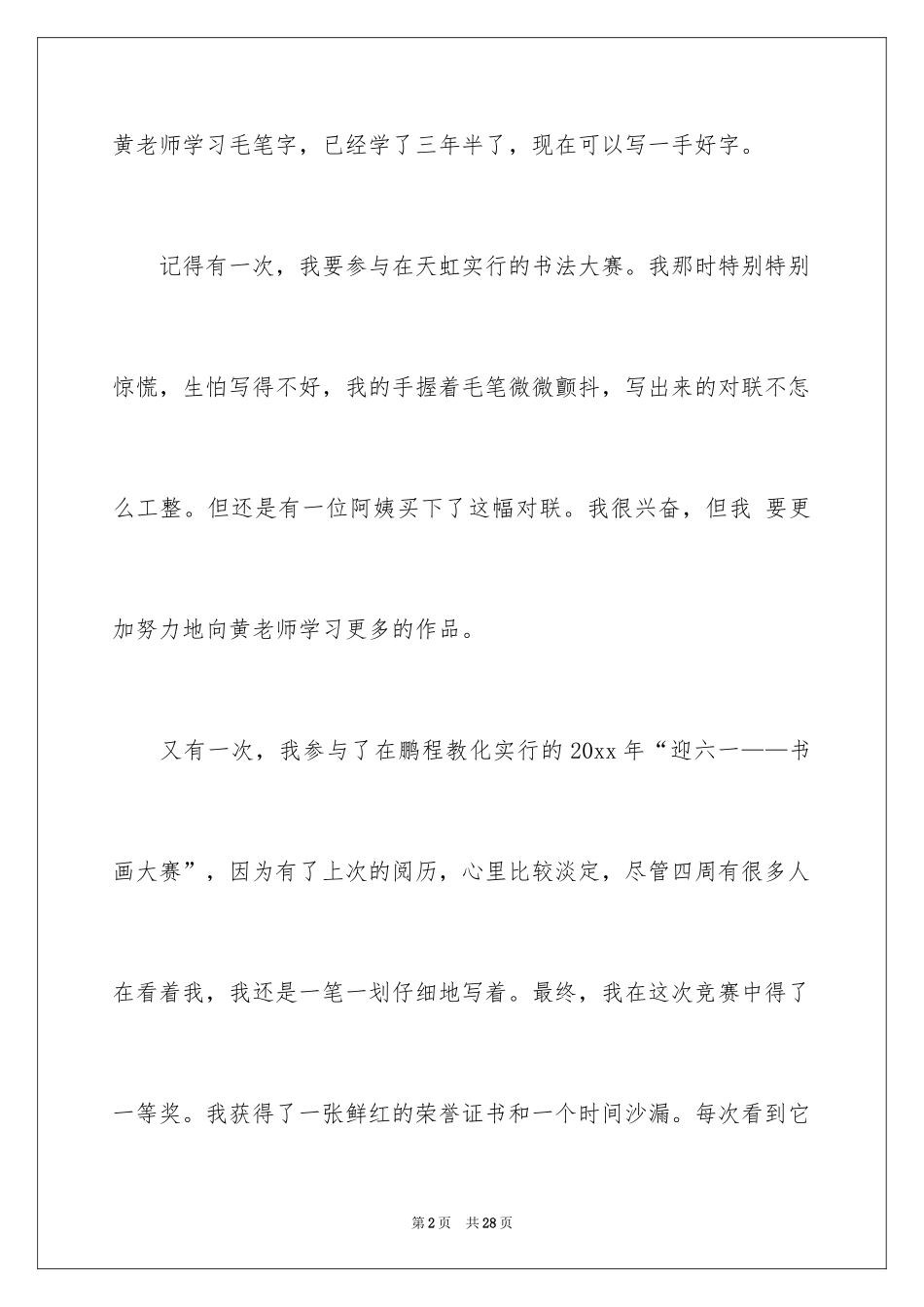 2024夸夸我自己四年级作文_2_第2页