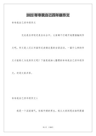2024夸夸我自己四年级作文_2