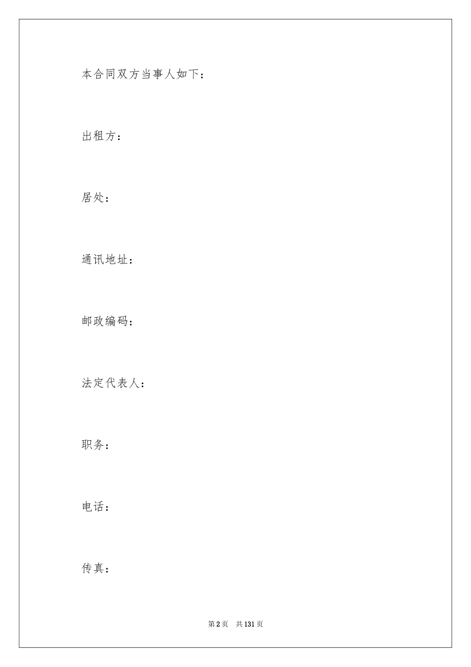 2024商铺租赁合同_3_第2页