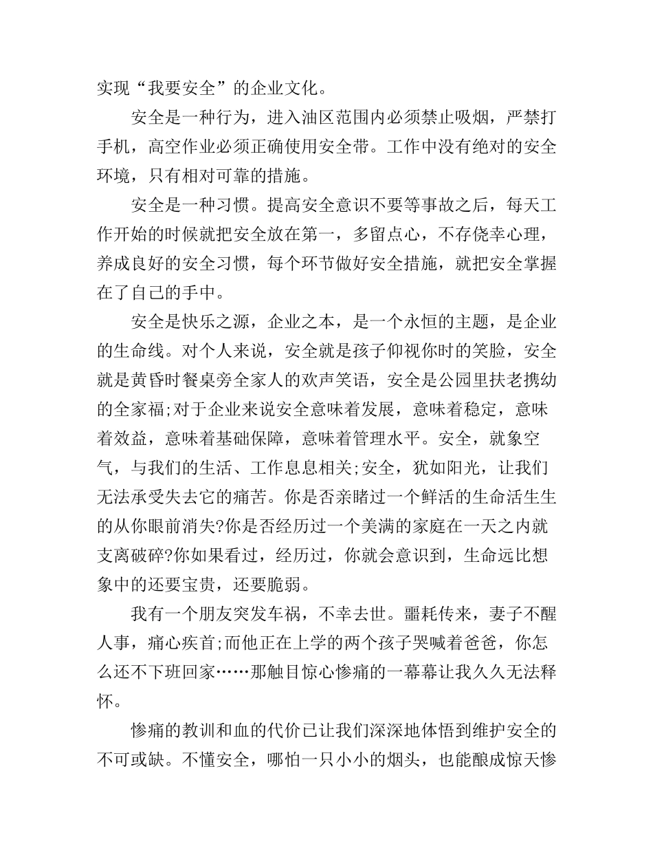 安全才能快乐演讲稿_第2页