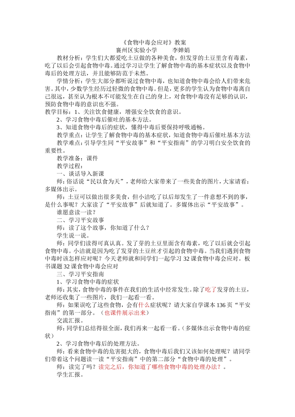 食物中毒会应对_第1页