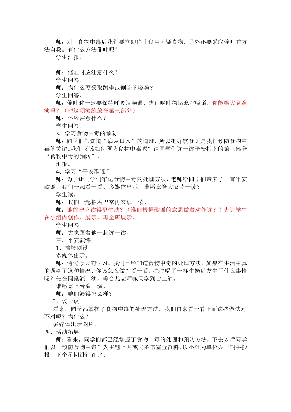 食物中毒会应对_第2页