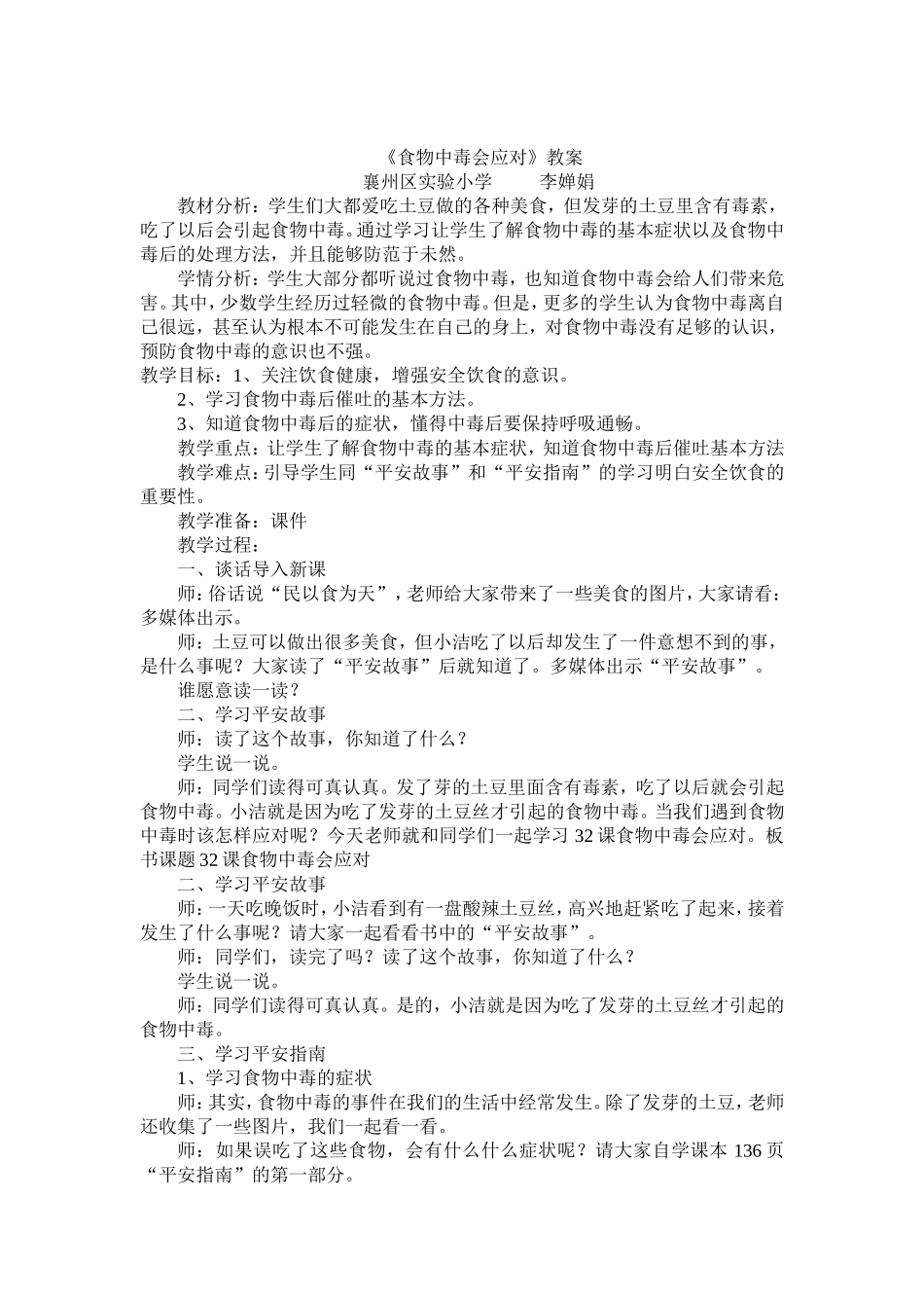 食物中毒会应对_第3页