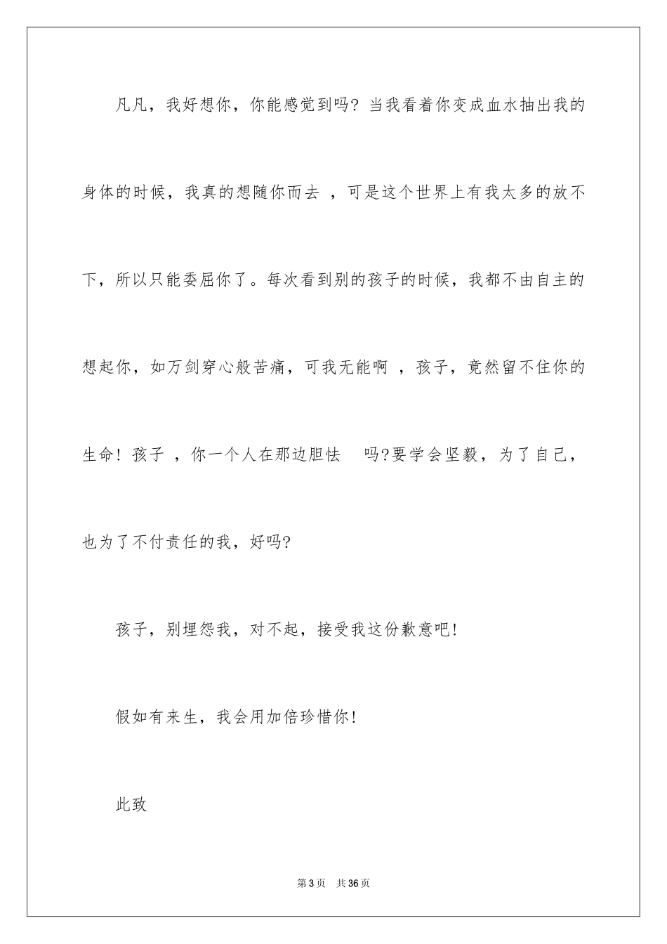 2024写给孩子的道歉信_23_第3页