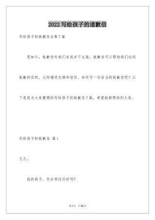 2024写给孩子的道歉信_23