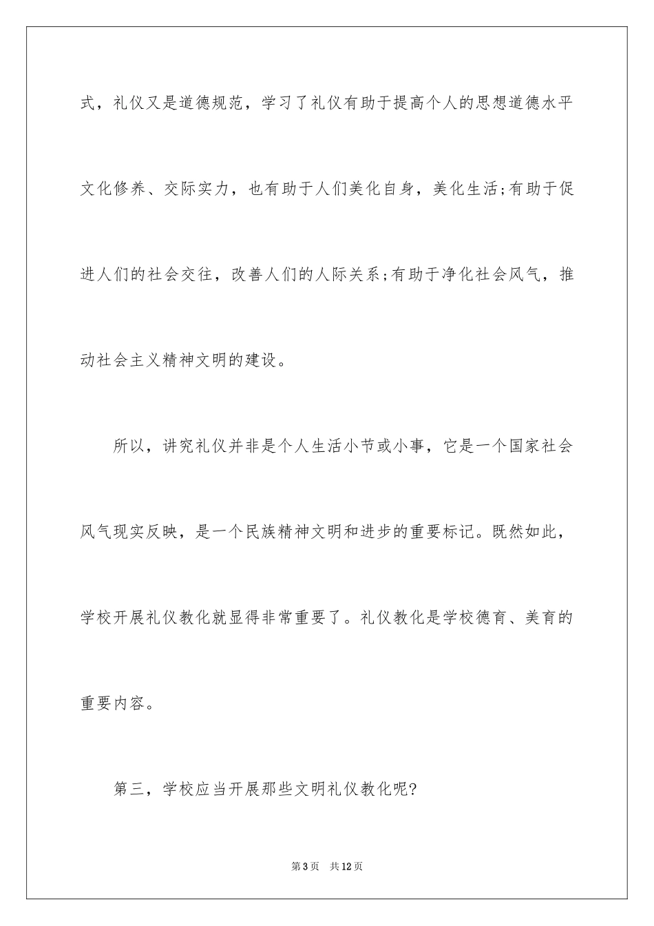 2024学校文明礼仪教育讲话稿_第3页