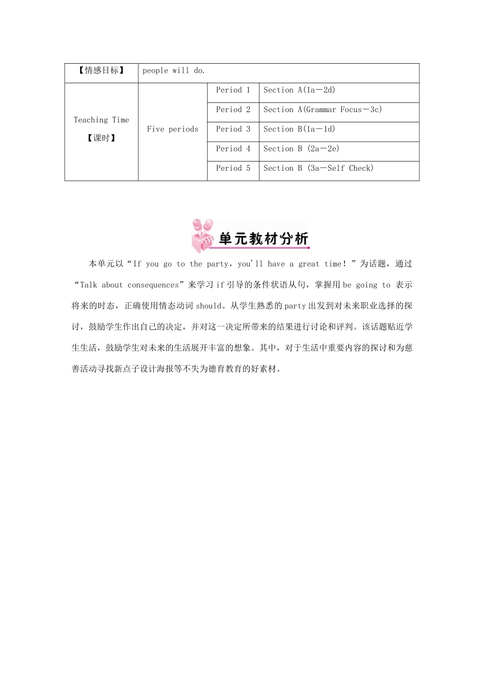 秋八年级英语上册 Unit 10 If you go to the party，you'll have a great time教案 （新版）人教新目标版-（新版）人教新目标版初中八年级上册英语教案_第2页