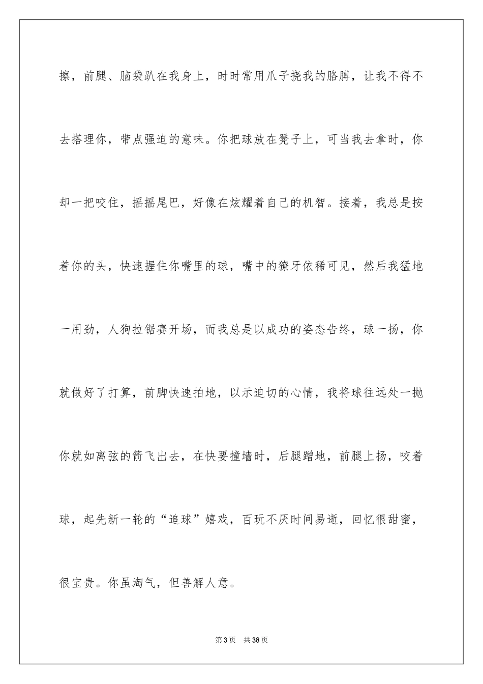 2024你最珍贵作文800字_第3页