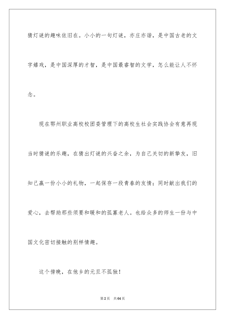 2024元旦活动策划_460_第2页