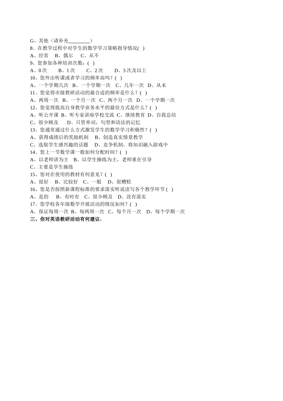 针对数学教师的问卷调查_第2页