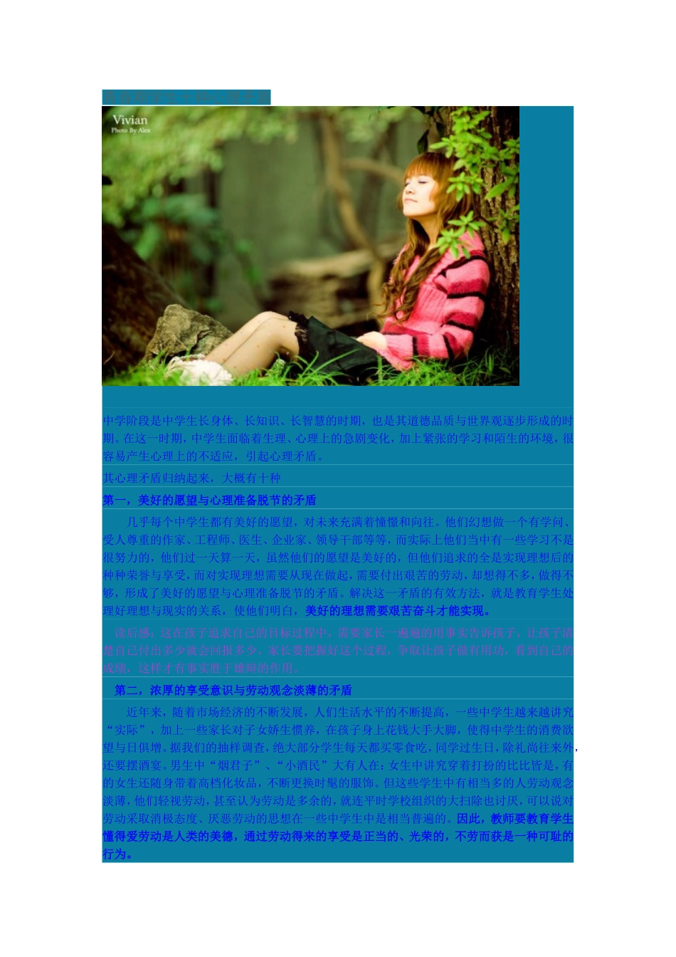 青春期学生十种心理矛盾_第1页
