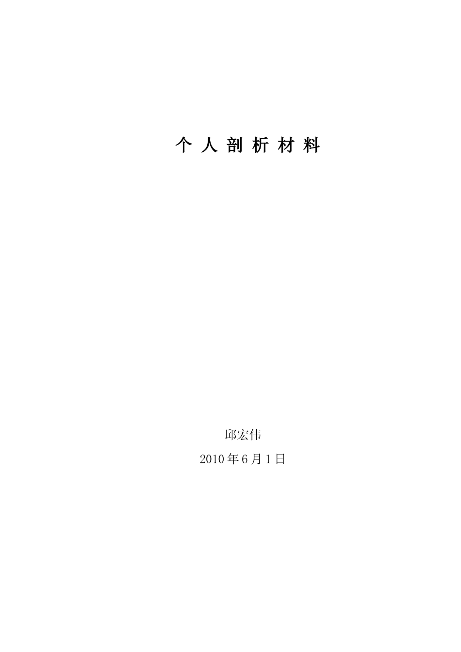 德育剖析材料_第2页