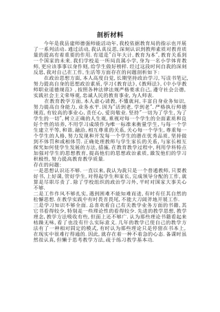 德育剖析材料