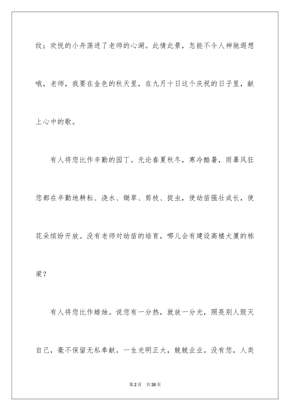 2024写心声的周记_第2页