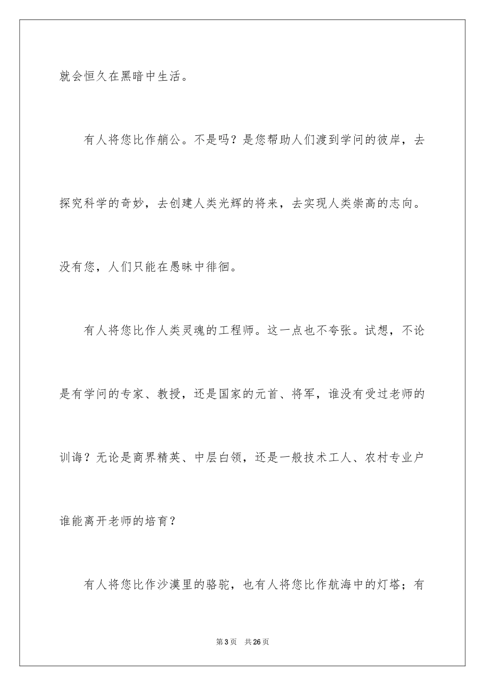 2024写心声的周记_第3页