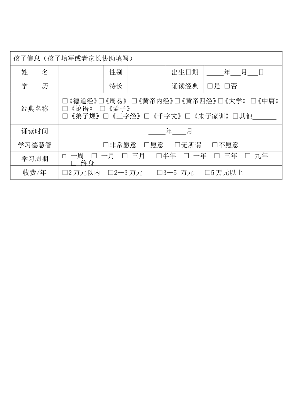 关于开设德慧智学校的问卷调查_第3页