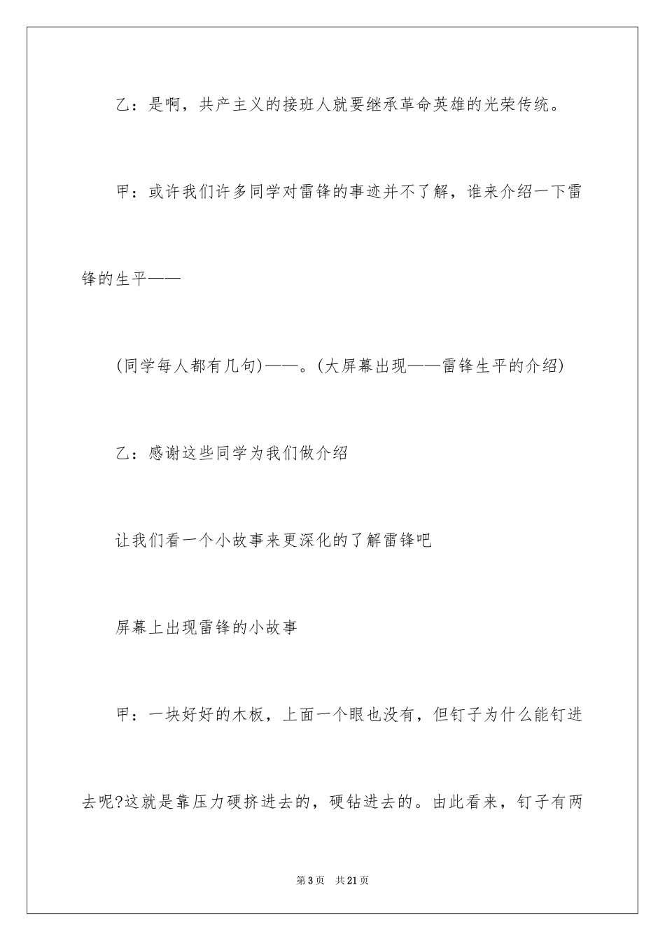 2024学雷锋日活动主持词_4_第3页