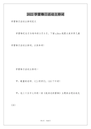 2024学雷锋日活动主持词_4