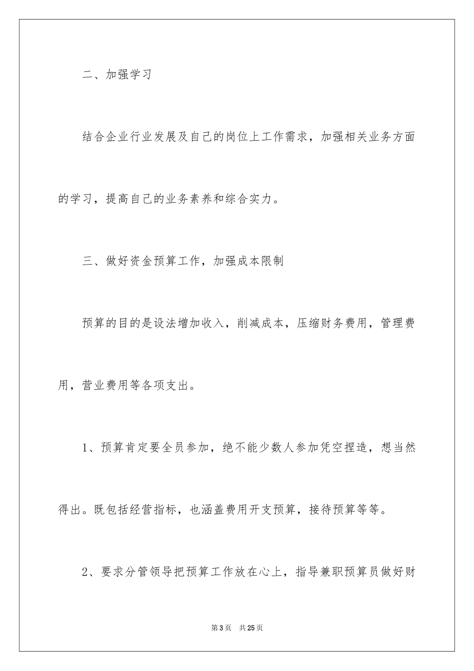 2024九月个人工作计划_1_第3页