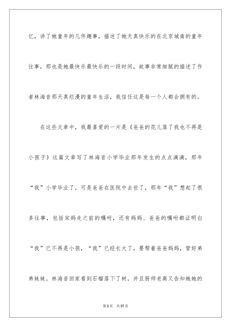 2024《城南旧事》读书笔记_56_第2页