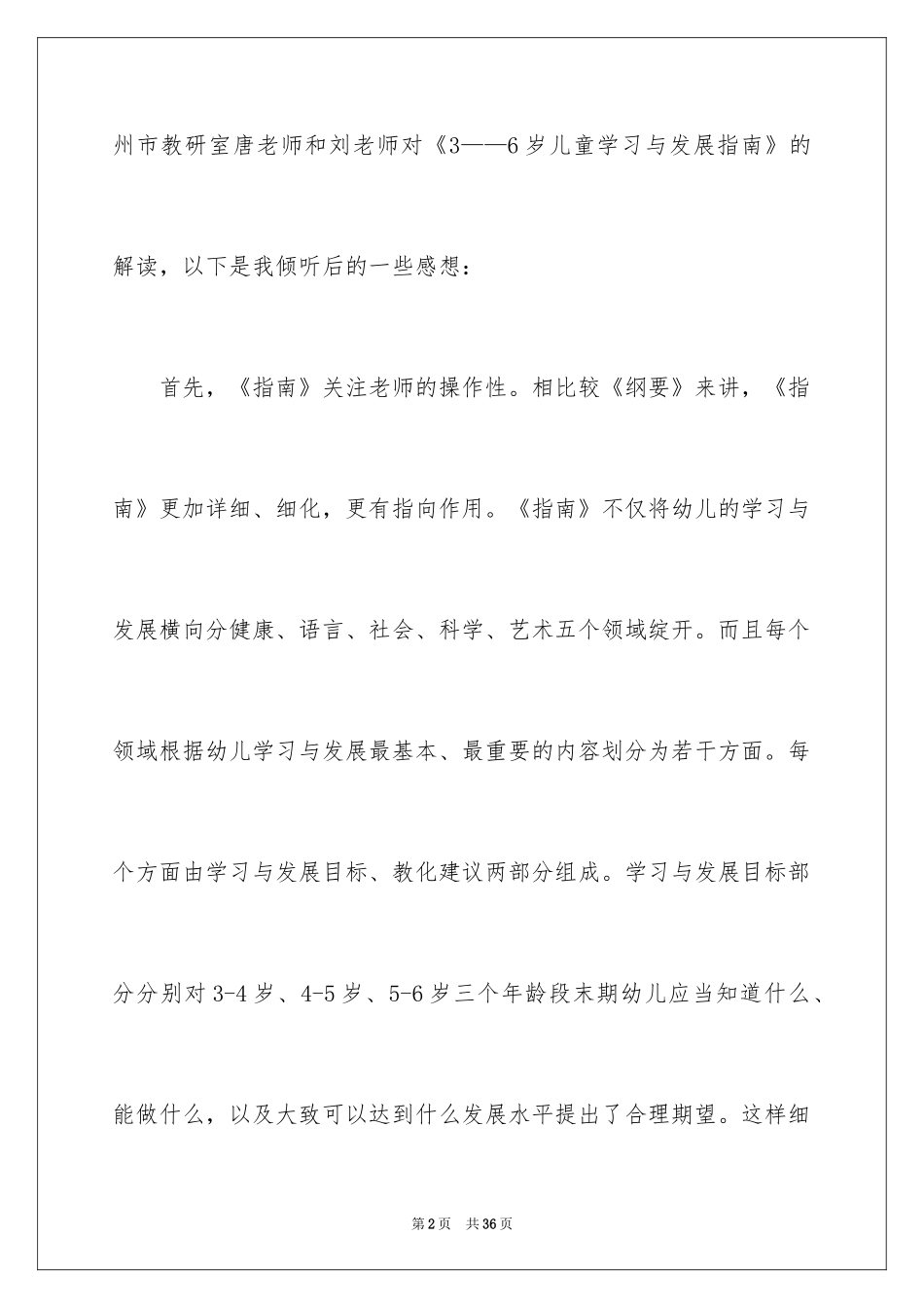2024儿童学习与发展指南读书心得体会_第2页