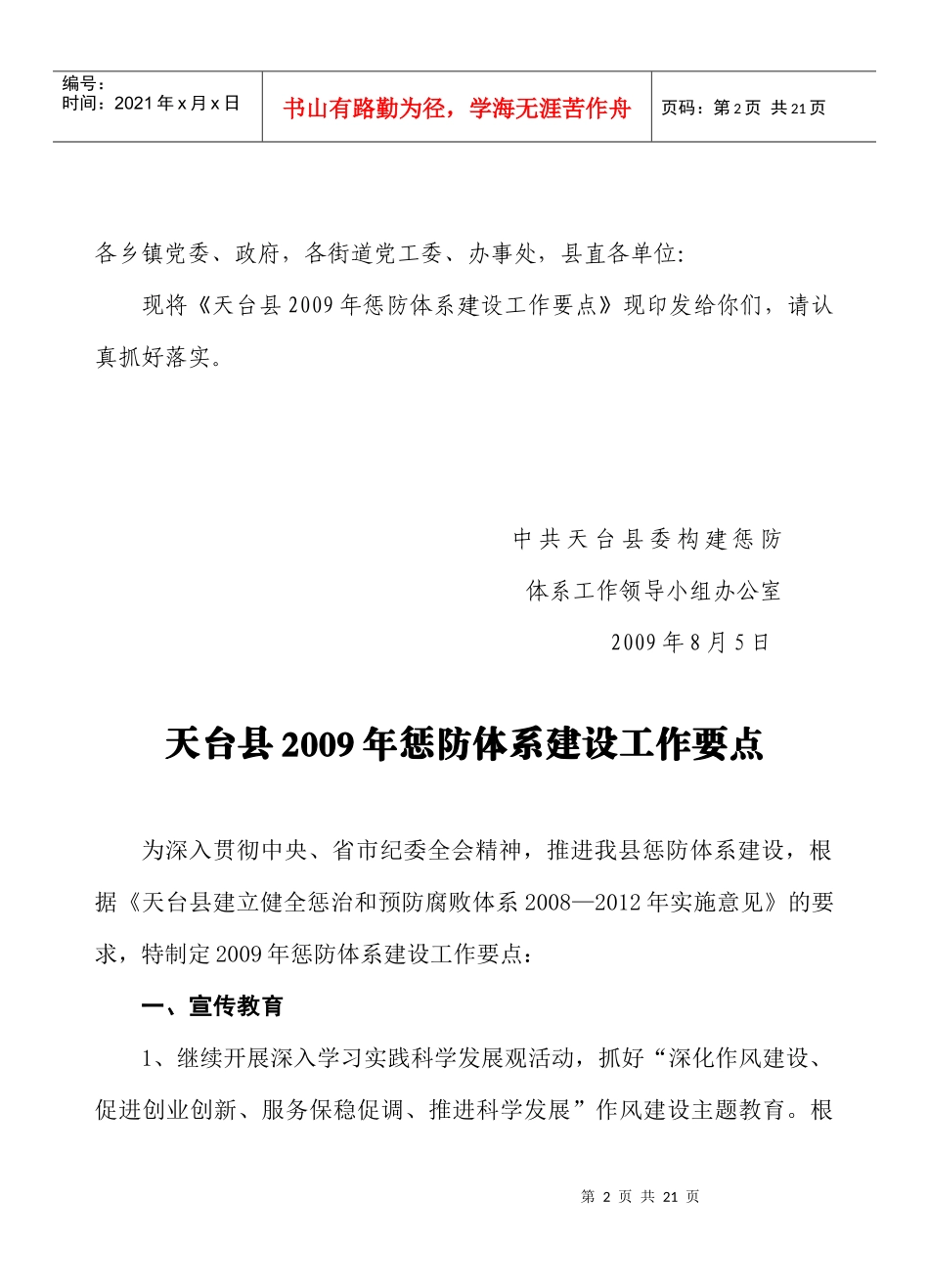 天台县年度惩防体系建设工作要点_第2页
