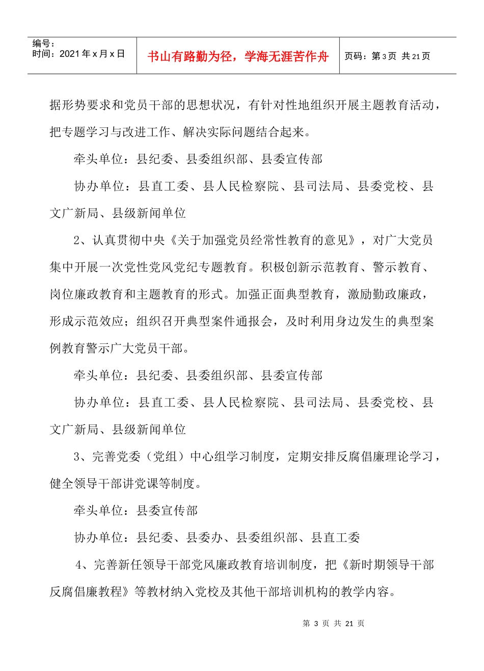 天台县年度惩防体系建设工作要点_第3页