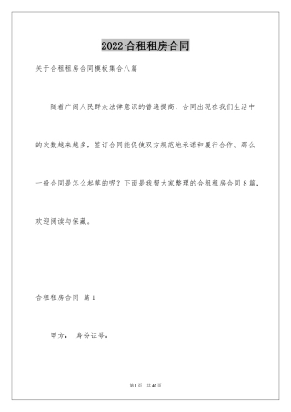 2024合租租房合同_104