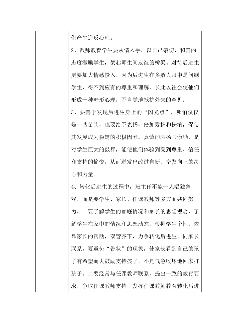 后进生的转化_第2页