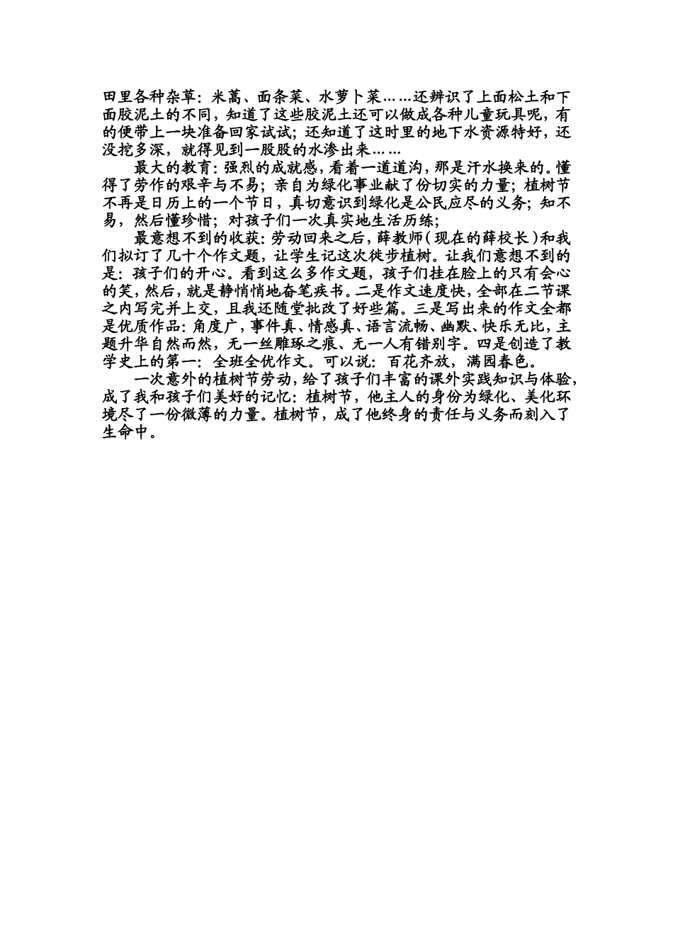 三月，让我们和孩子一起去植树_第2页