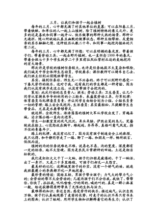 三月，让我们和孩子一起去植树