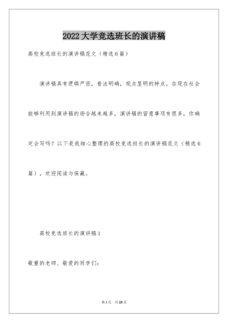 2024大学竞选班长的演讲稿_4