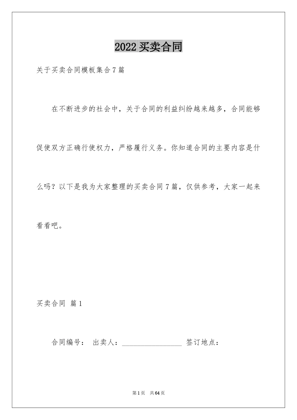 2024买卖合同_3119_第1页