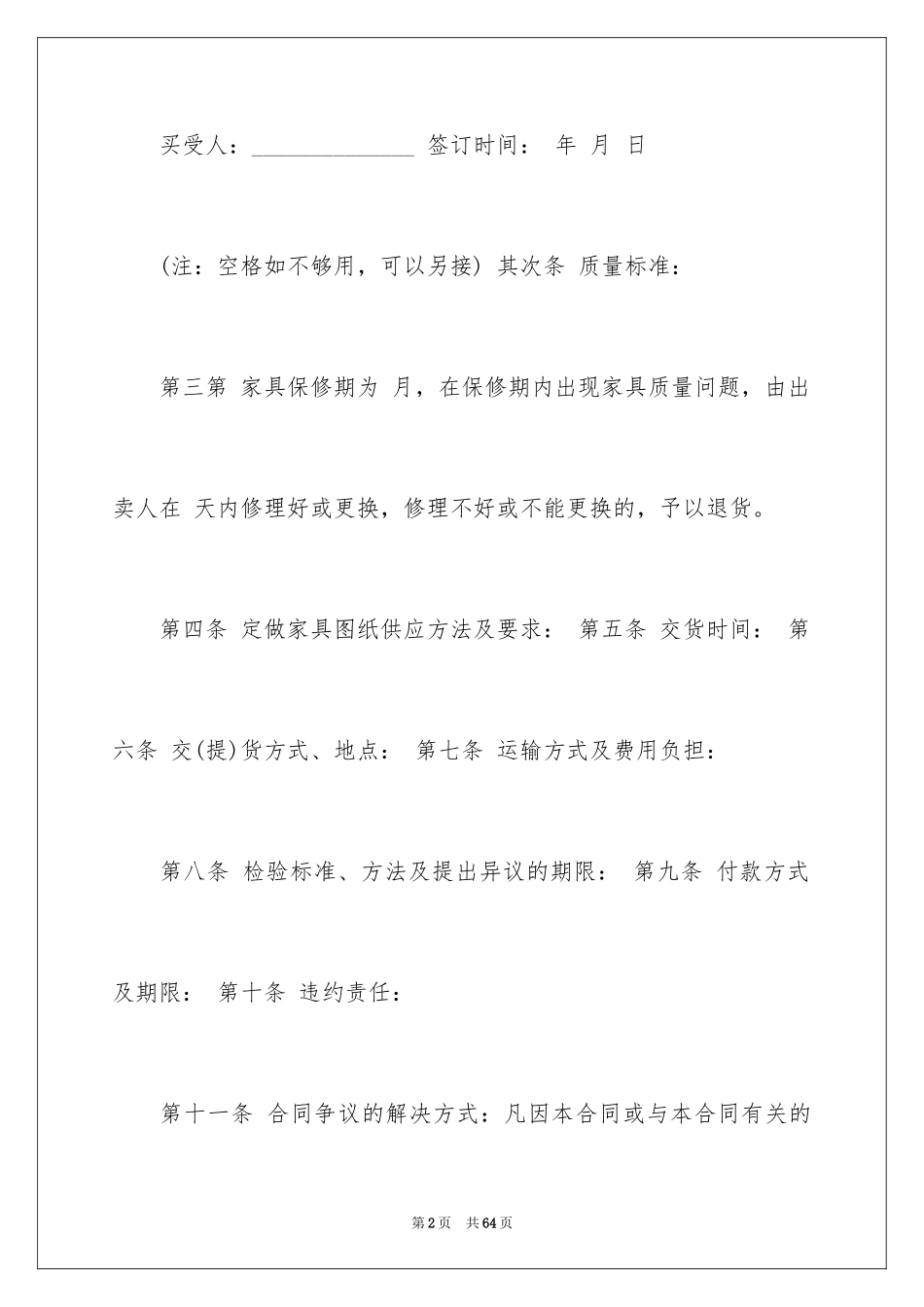 2024买卖合同_3119_第2页
