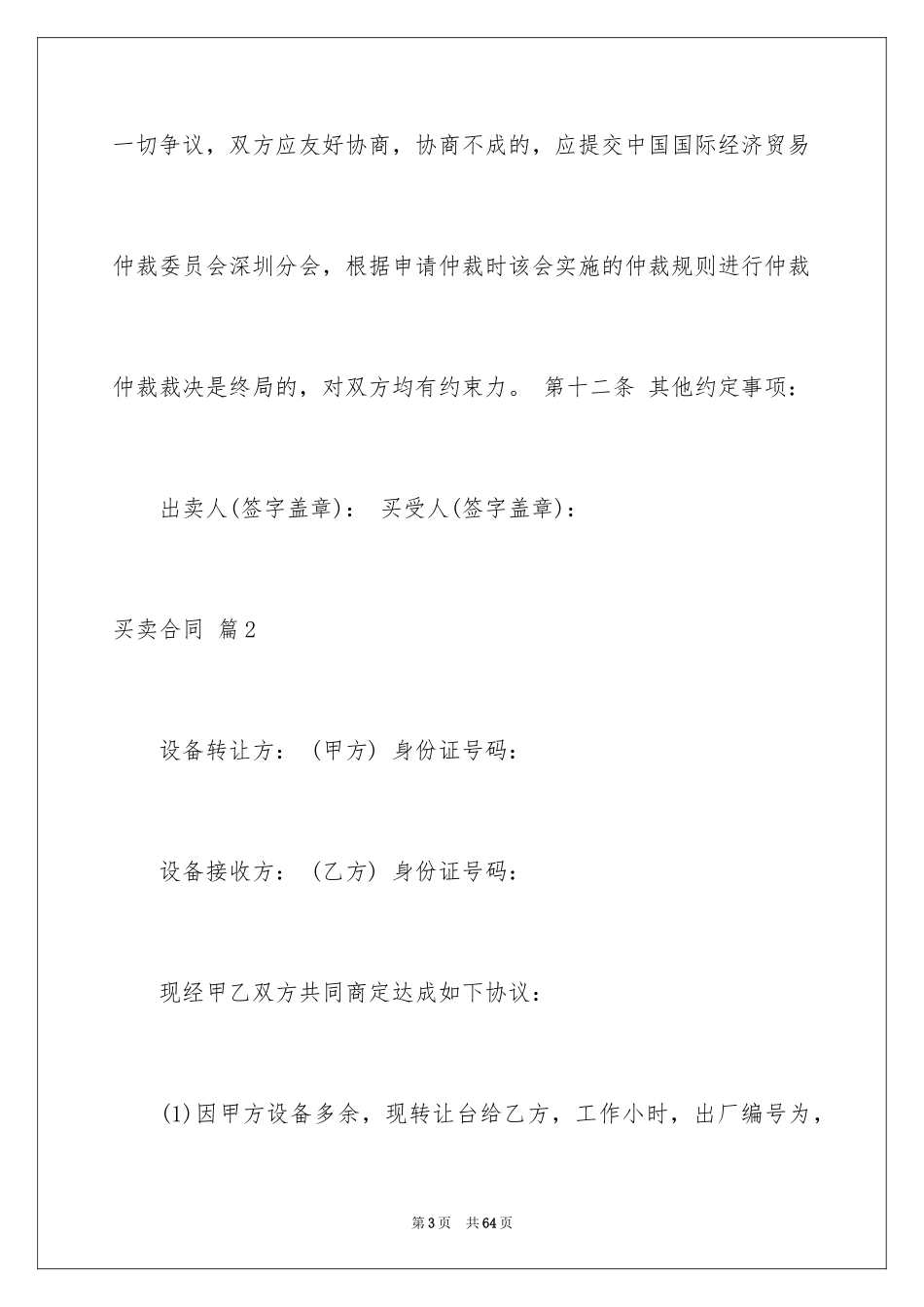 2024买卖合同_3119_第3页