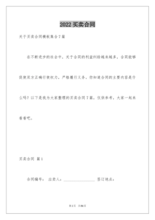 2024买卖合同_3119