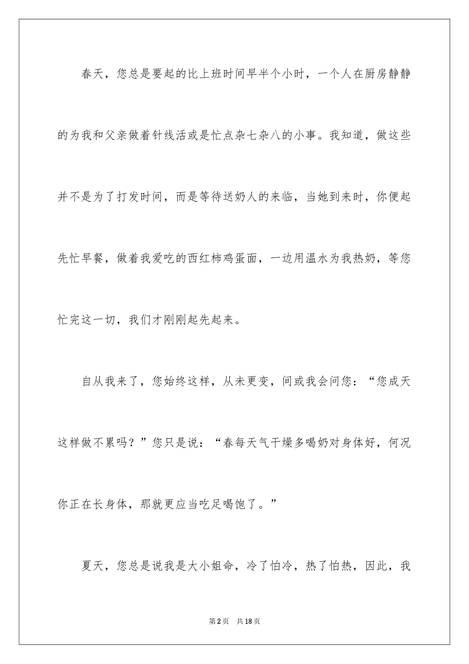 2024优秀满分作文_15_第2页