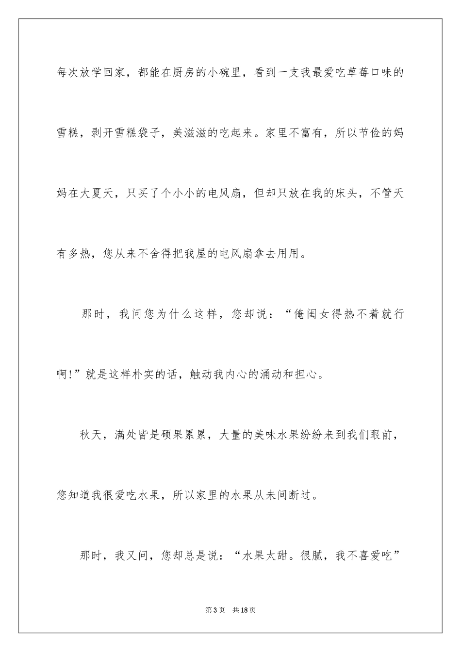 2024优秀满分作文_15_第3页