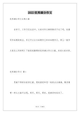 2024优秀满分作文_15