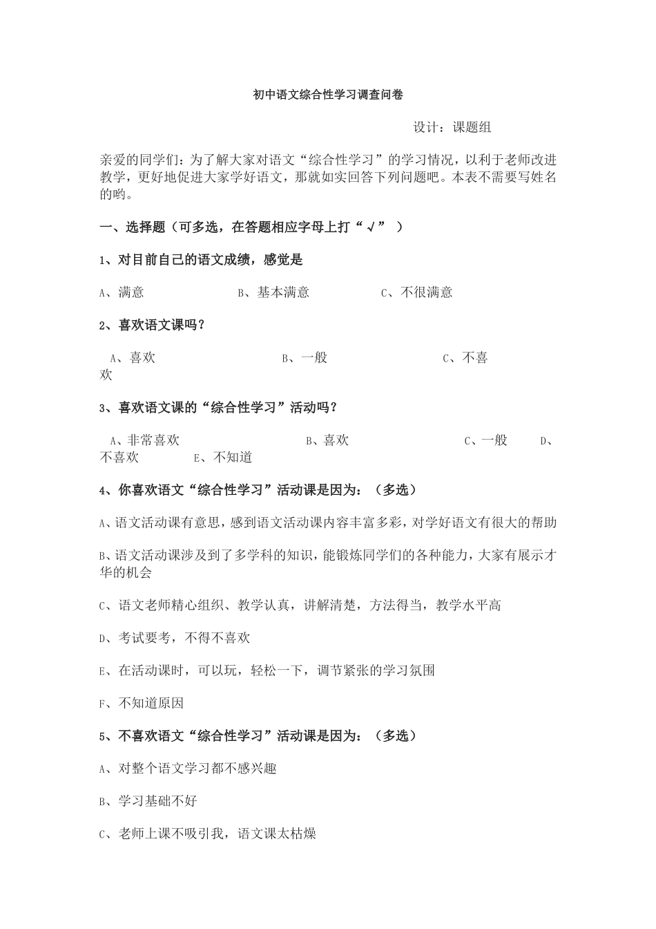 语文课堂问卷调查_第1页