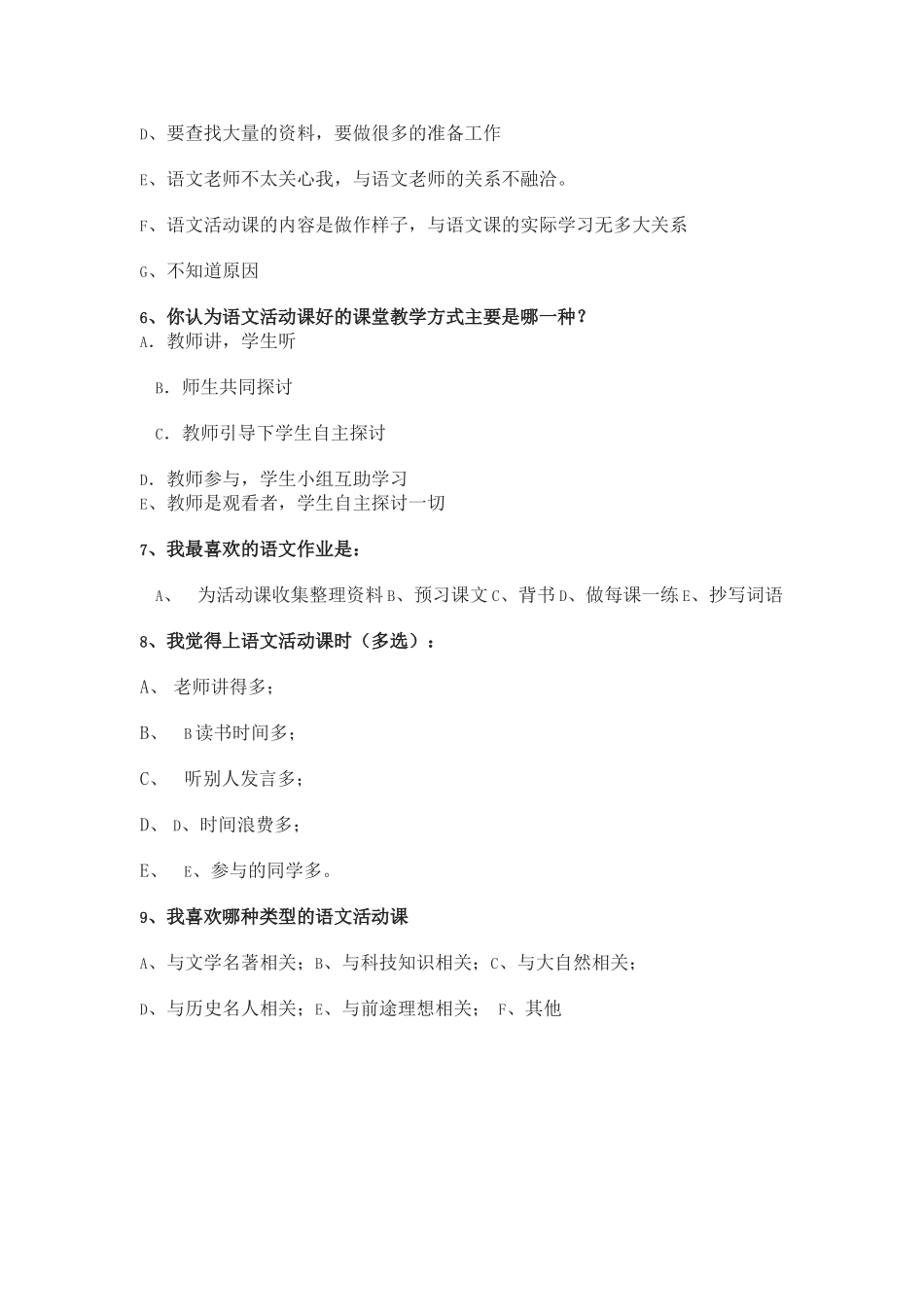 语文课堂问卷调查_第2页