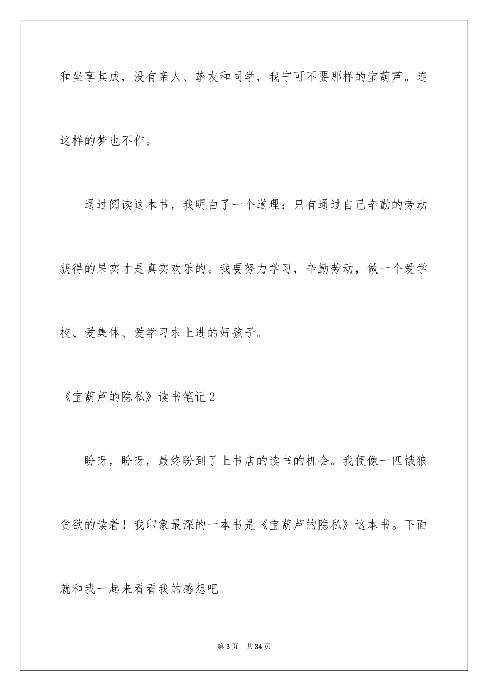 2024《宝葫芦的秘密》读书笔记_10_第3页