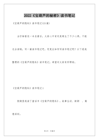 2024《宝葫芦的秘密》读书笔记_10