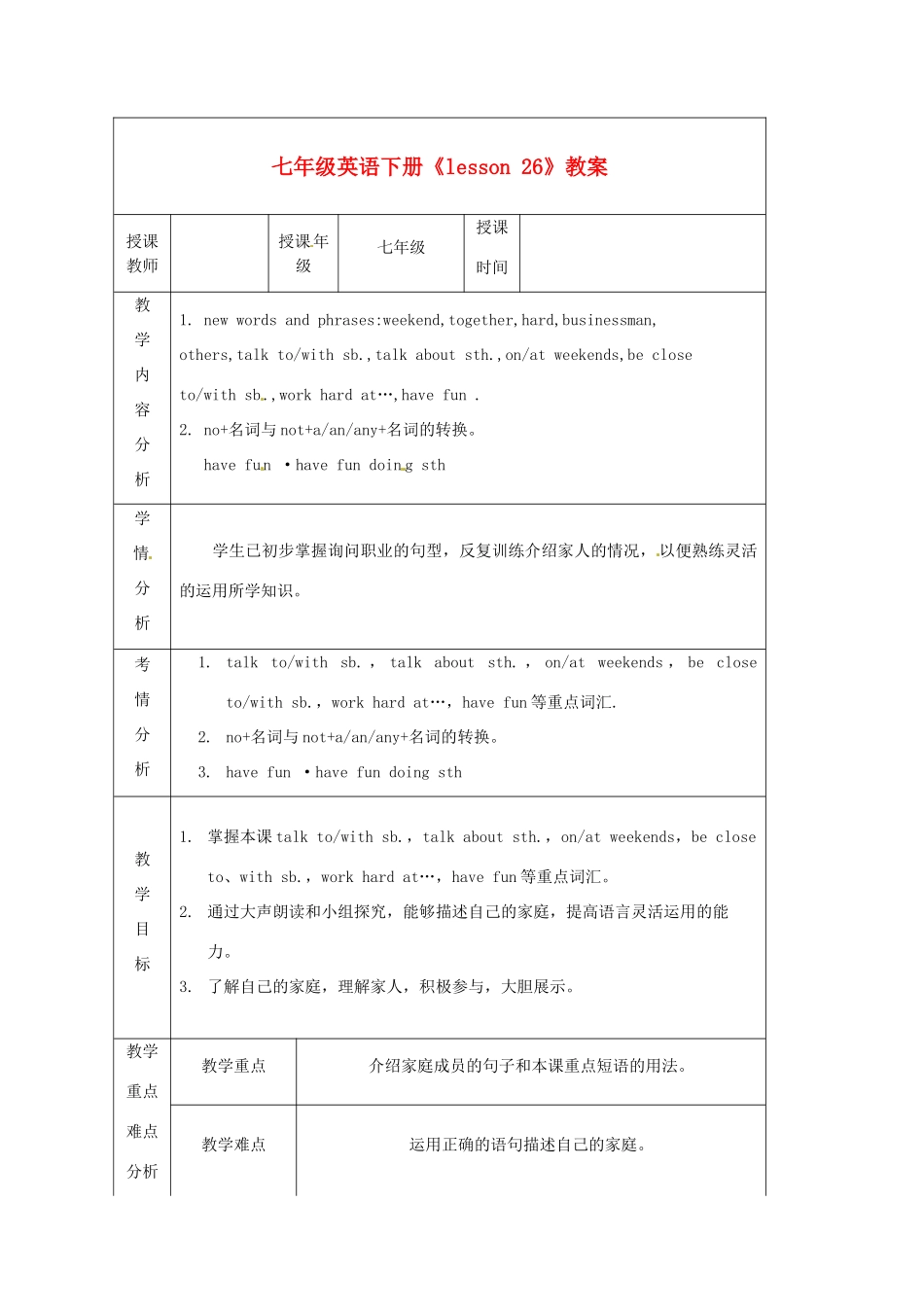 甘肃省白银市会宁县枝阳初级中学七年级英语下册《lesson 26》教案 冀教版_第1页