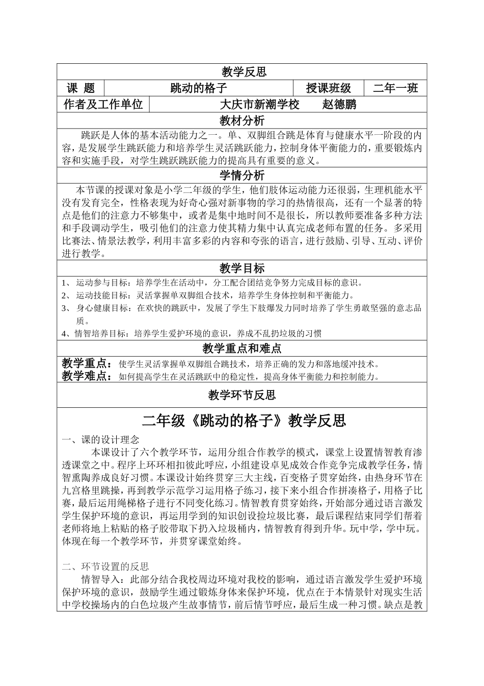 跳动的格子反思赵德鹏_第1页