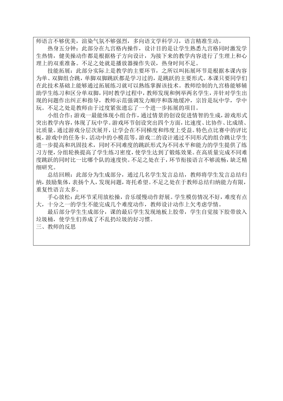 跳动的格子反思赵德鹏_第2页