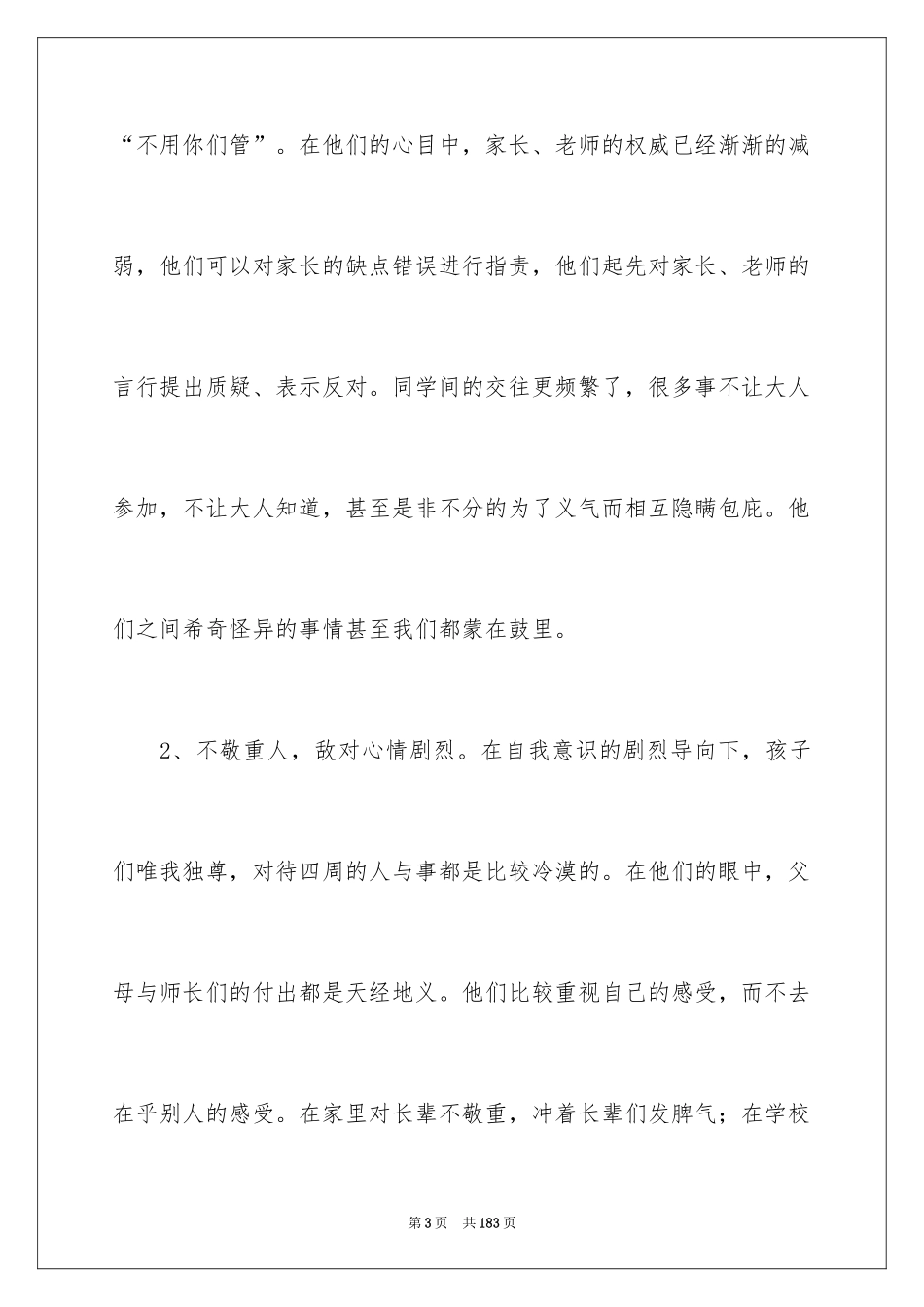 2024六年级家长会班主任发言稿_26_第3页